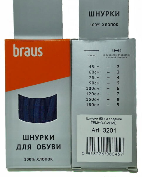 3201 Шнурки BRAUS 90 см средние ТЕМНО-СИНИЕ