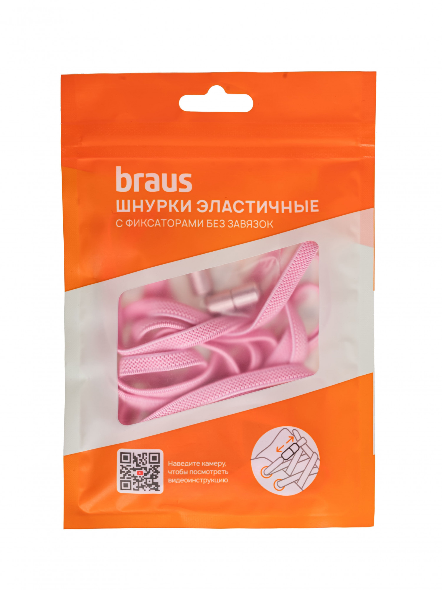 3326 Шнурки BRAUS ЭЛАСТИЧНЫЕ с фиксатором РОЗОВЫЕ